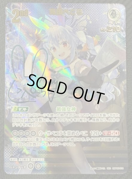 ホロライブカードゲーム　兎田ぺこら　UR　hBP05-016 ホロライブオフィシャルカードゲーム 【UR】hBP05-016 兎田ぺこ