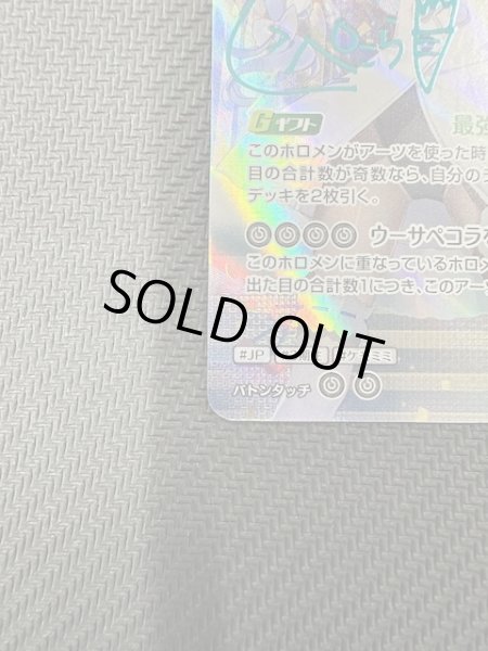 画像6: 【エンチャントレガリア SEC】兎田ぺこら　hBP05-016 (6)