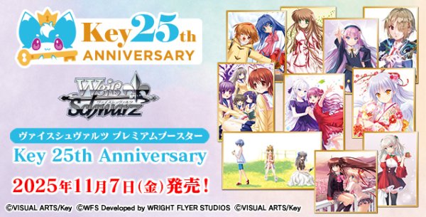 画像1: 予約　ヴァイスシュヴァルツ プレミアムブースター  Key 25th Anniversary　1BOX (1)