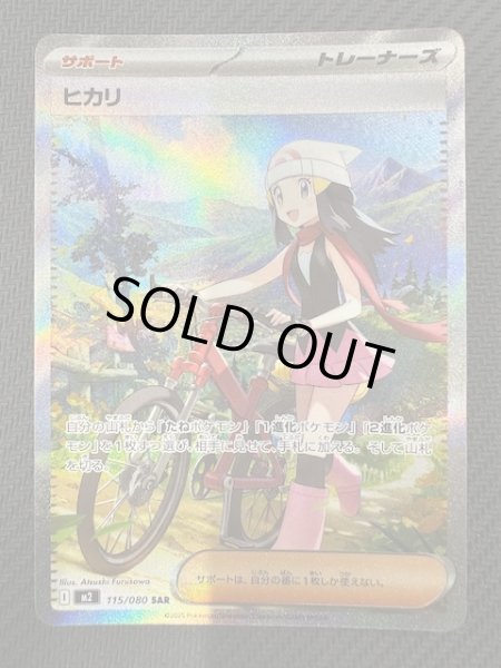 ヒカリ SAR 115/080 インフェルノX センタリング良 ポケモンカード ヒカリ 115/080 SAR インフェルノX｜トレファク