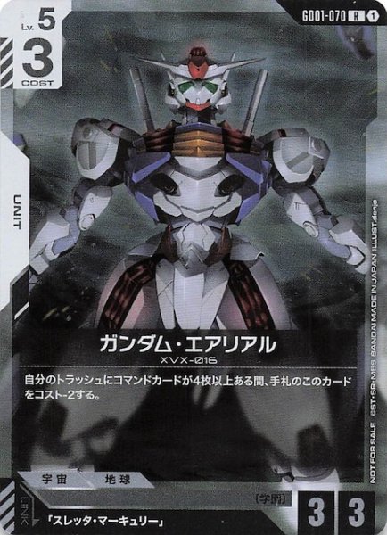 画像1: 【プロモ】ガンダム・エアリアル　GD01-070 (1)