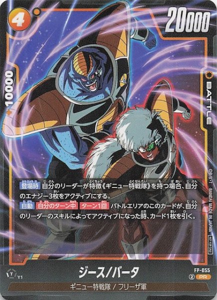 画像1: 【プロモ】ジース/バータ　FP-055 (1)