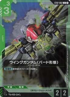 パラレル C+ プロモ】ウイングガンダム（バード形態） ST02-002