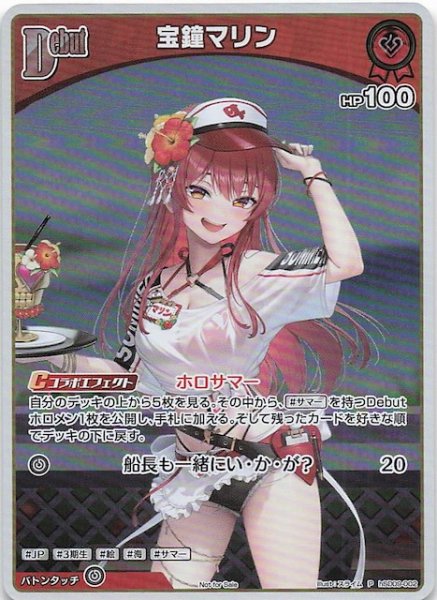 画像1: 【P】宝鐘マリン　hSD09-002 (1)