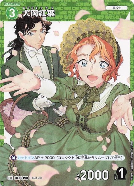 画像1: 【PR】大岡紅葉　ID［0198］ (1)