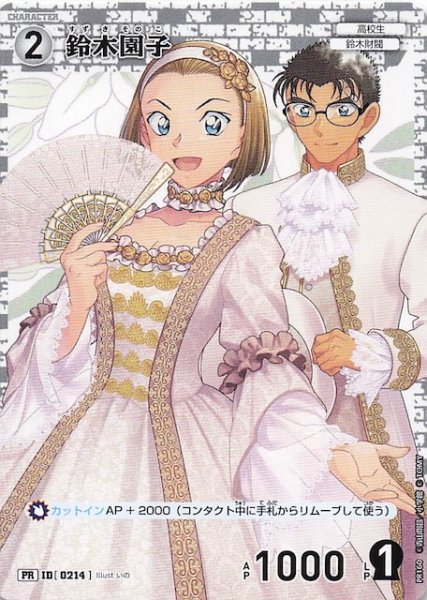 画像1: 【PR】鈴木園子　ID［0214］ (1)