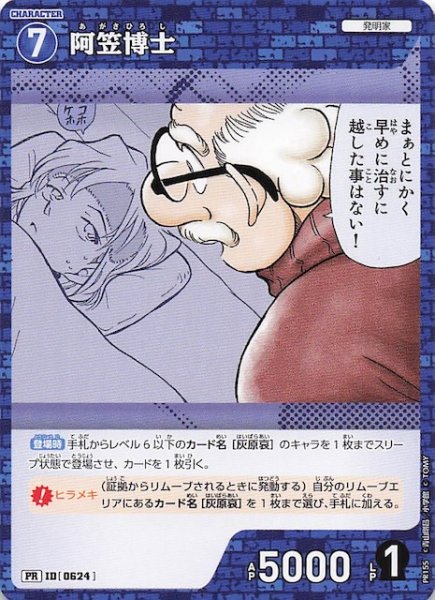 画像1: 【PR】阿笠博士　ID［0624］ (1)