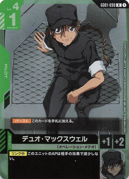 画像1: 【プロモ】デュオ・マックスウェル　GD01-090 (1)