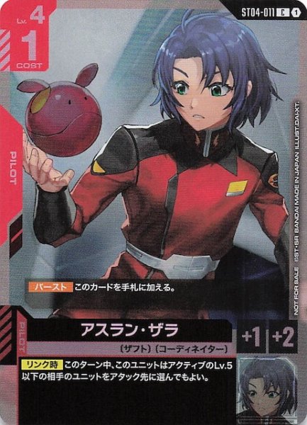 画像1: 【プロモ】アスラン・ザラ　ST04-011 (1)
