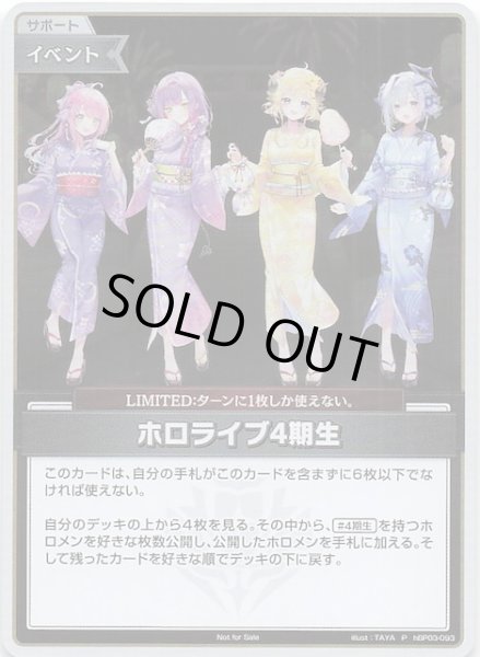 画像1: 【P】ホロライブ4期生　hBP03-093 (1)