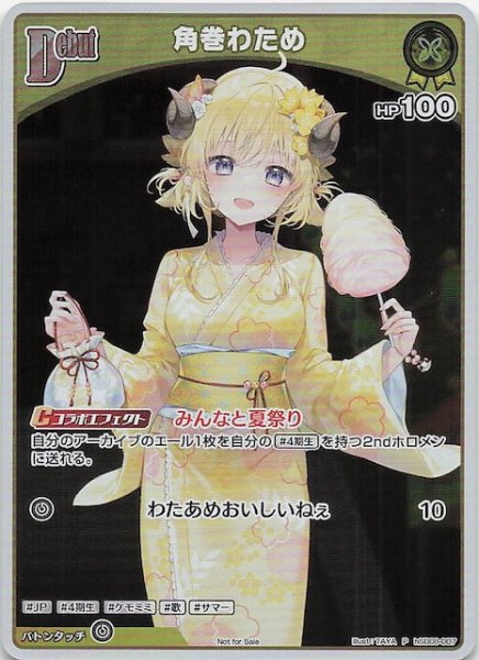 画像1: 【P】角巻わため　hSD08-007 (1)