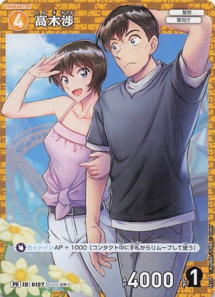 画像1: 【PR】高木渉　ID［0157］ (1)