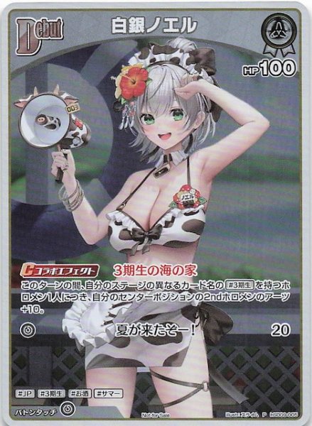 画像1: 【P】白銀ノエル　hSD09-005 (1)