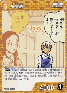 信義の絆 SRCP】安室透 ID［0454］ - マナソース