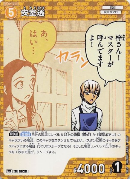 画像1: 【PR】安室透　ID［0626］ (1)