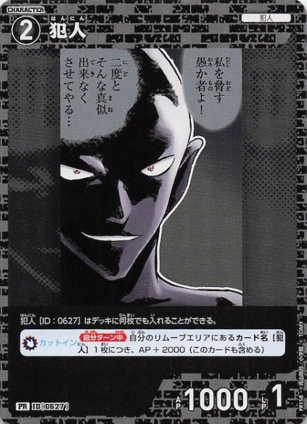 画像1: 【PR】犯人　ID［0627］ (1)