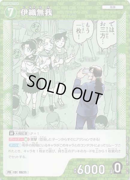 画像1: 【PR】伊織無我　ID［0621］ (1)