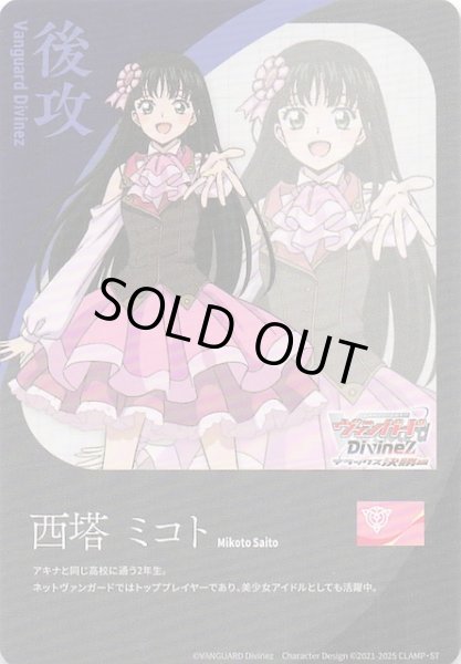 画像1: 【後攻カード】西塔ミコト (1)