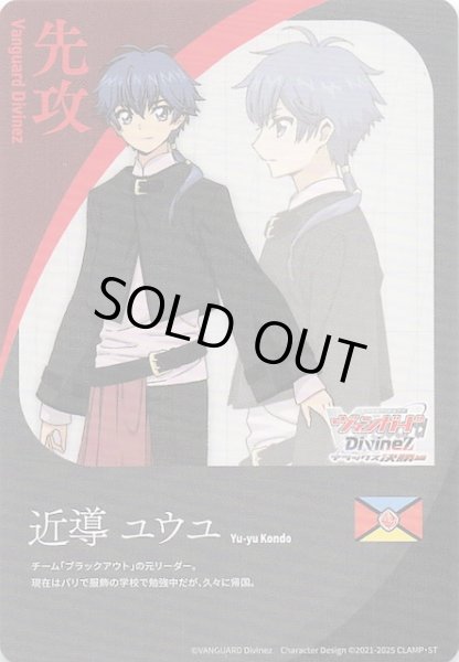 画像1: 【先攻カード】近導ユウユ (1)