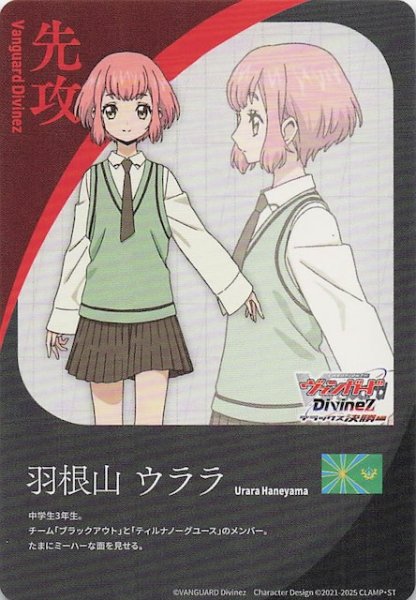 画像1: 【先攻カード】羽根山ウララ (1)
