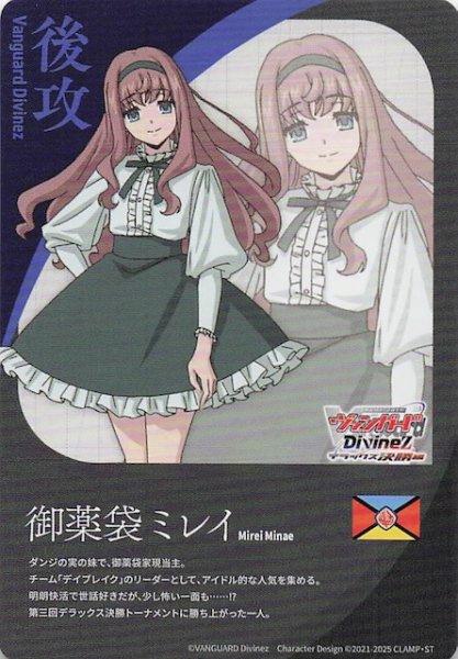 画像1: 【後攻カード】御薬袋ミレイ (1)