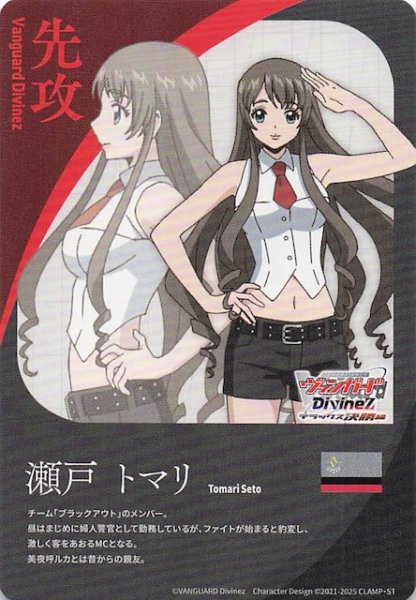 画像1: 【先攻カード】瀬戸トマリ (1)