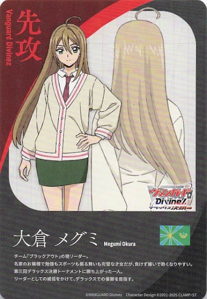 画像1: 【先攻カード】大倉メグミ (1)