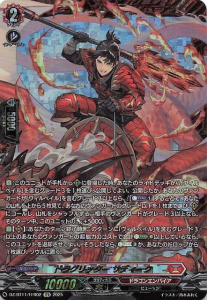 画像1: 【FFR】ドラグリッター サディーク　DZ-BT11/FFR02 (1)
