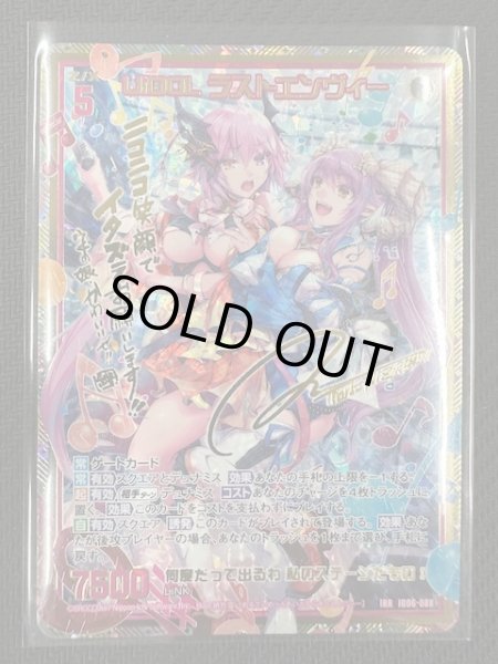 画像1: 【IRR】UiDOL ラストエンヴィー　IG06-088 (1)
