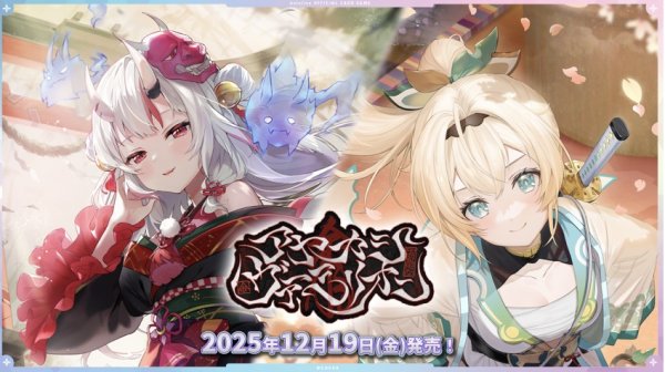 画像1: 予約 ホロライブ OFFICIAL CARD GAME ブースターパック アヤカシヴァーミリオン OSR 各1枚 RR・R・UC・C 各4枚ずつセット (1)