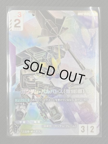 画像1: 【パラレル LR++ Dual Impact レジェンドレア】ガンダム・バルバトス（第1形態）　GD02-054 (1)