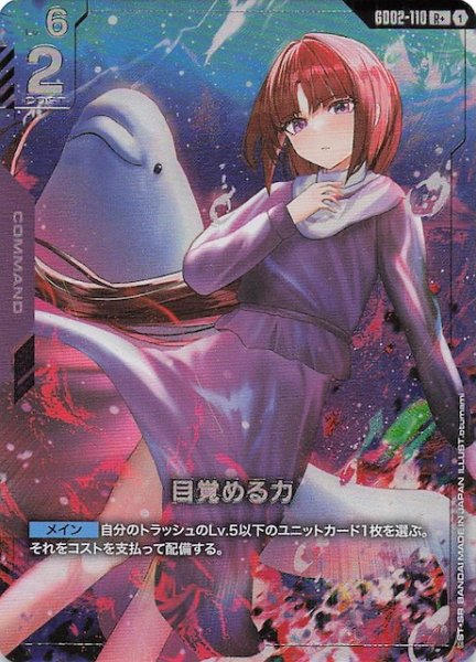 画像1: 【パラレル R+ Dual Impact レア】目覚める力 GD02-110 (1)