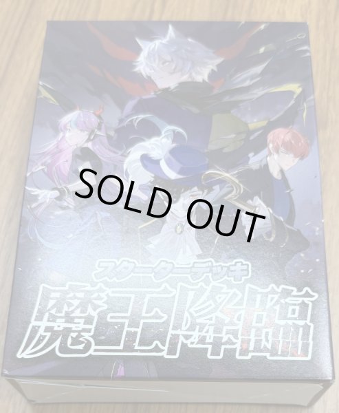 画像1: 『Xross Stars』スターターデッキ『魔王降臨』 (1)