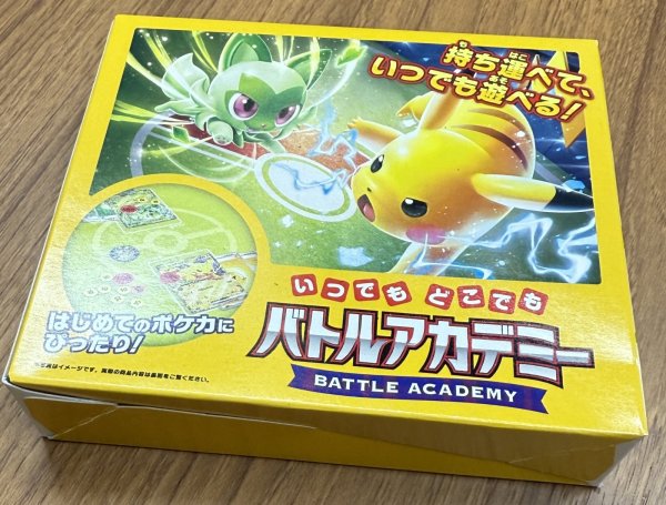 画像1: いつでもどこでも バトルアカデミー (1)