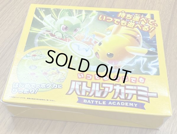 画像1: いつでもどこでも バトルアカデミー (1)