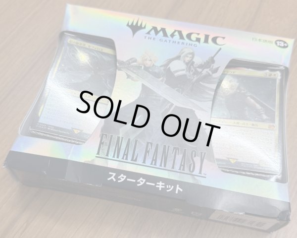 画像1: 『マジック：ザ・ギャザリング——FINAL FANTASY』スターターキット 日本語版MTG (1)