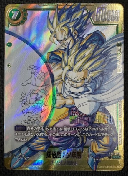 画像1: 【スーパーパラレル MANGA BOOSTER 02 シークレットレア】孫悟飯：少年期　FB01-140 (1)