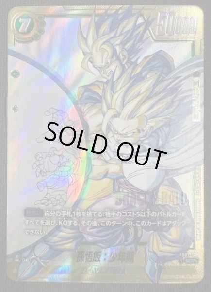 画像1: 【スーパーパラレル MANGA BOOSTER 02 シークレットレア】孫悟飯：少年期　FB01-140 (1)