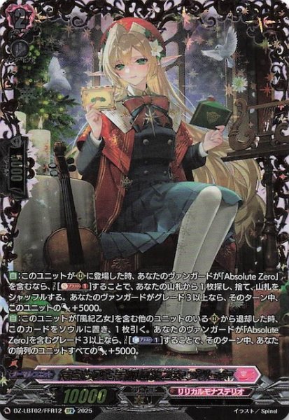 画像1: 【FFR】待ちわびた手紙 風紀乙女 プリュケ　DZ-LBT02/FFR12 (1)