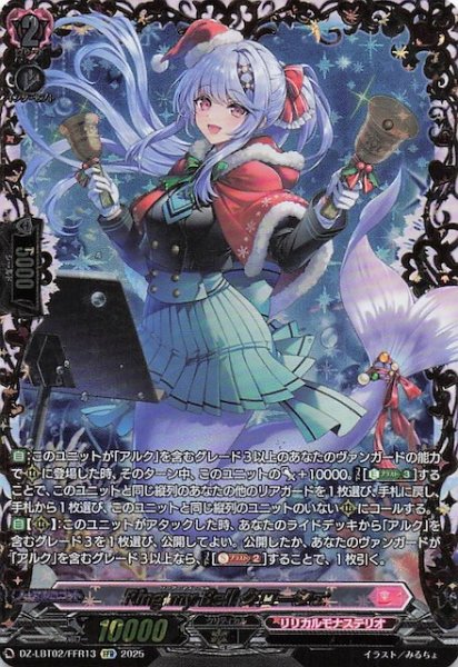 画像1: 【FFR】Ring my Bell クローシェ　DZ-LBT02/FFR13 (1)