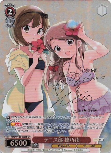 画像1: 【SP】テニス部 穂乃花　KMS/W133-066SP (1)