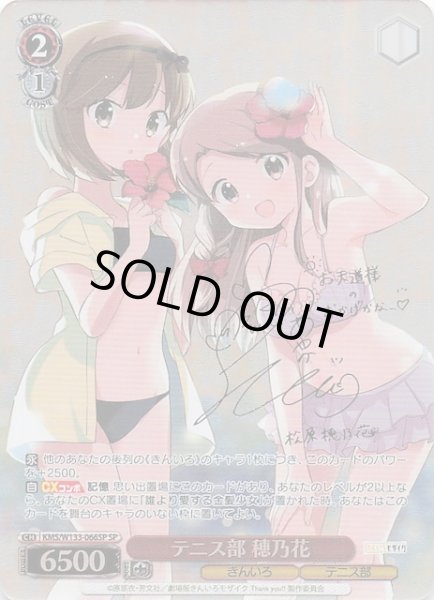 画像1: 【SP】テニス部 穂乃花　KMS/W133-066SP (1)