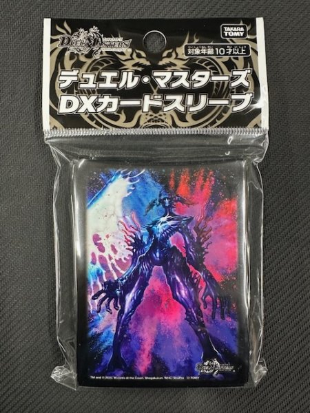 画像1: デュエル・マスターズ DXカードスリーブ 至高の魂 アビスベル=ジャシン帝 (1)