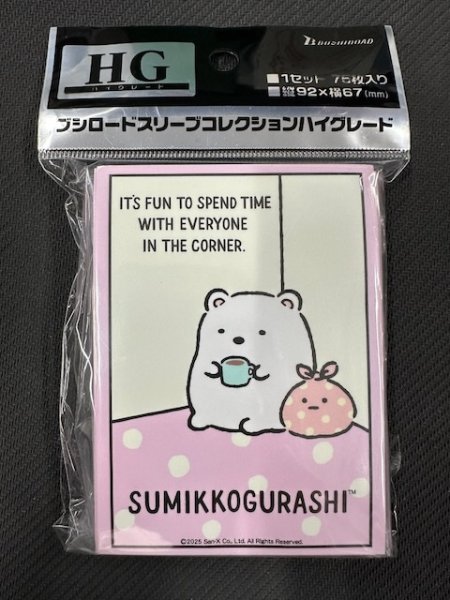 画像1: ブシロード スリーブコレクション ハイグレード Vol.4742 すみっコぐらし『しろくま&ふろしき』 (1)