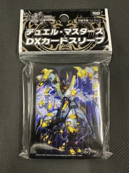 画像1: デュエル・マスターズ DXカードスリーブ 王闘竜皇 ボルシャック・ドラゴン (1)
