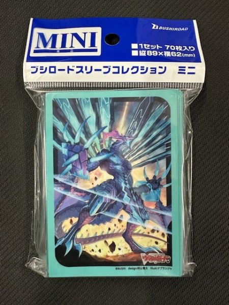 画像1: ブシロード スリーブコレクション ミニ 『蒼嵐覇竜 グローリー・メイルストローム』Part.3 (1)