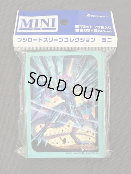 画像1: ブシロード スリーブコレクション ミニ 『蒼嵐覇竜 グローリー・メイルストローム』Part.3 (1)