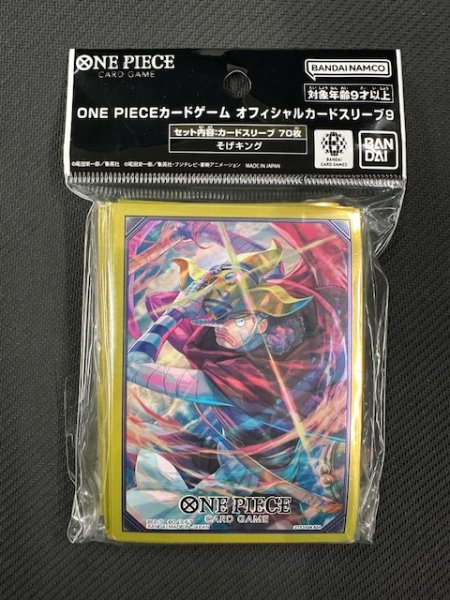 画像1: オフィシャルカードスリーブ 9 そげキング (1)
