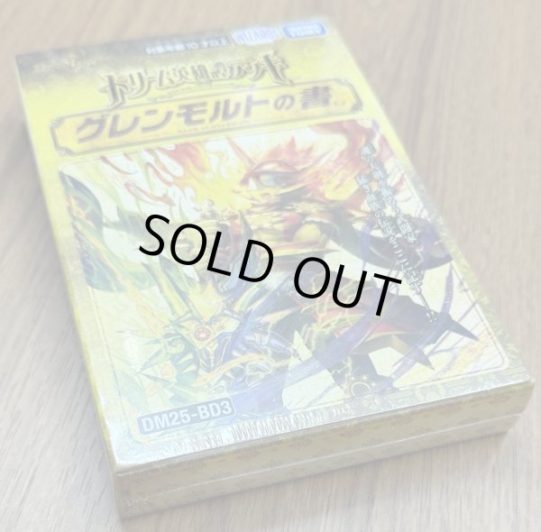 画像1: タカラトミー(TAKARA TOMY) デュエル・マスターズ TCG DM25-BD3 ドリーム英雄譚デッキ グレンモルトの書 (1)