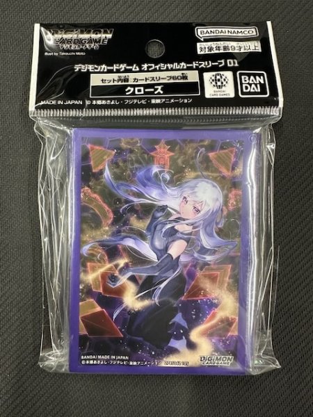 画像1: デジモンカードゲーム オフィシャルカードスリーブ 01 クローズ (1)